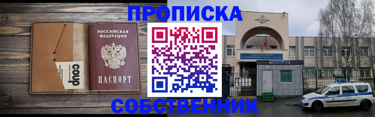 прописка от собственника в Жердевке